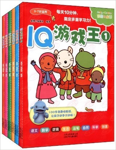 IQ游戏王(套装共6册)