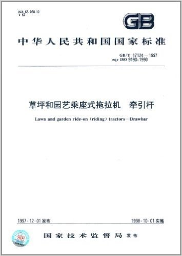 中华人民共和国国家标准:草坪和园艺乘座式拖拉机牵引杆(GB/T 17124-1997)