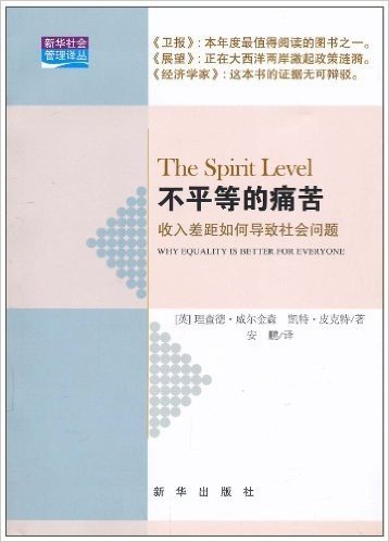 不平等的痛苦:收入差距如何导致社会问题