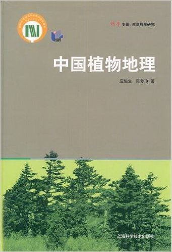 中国植物地理