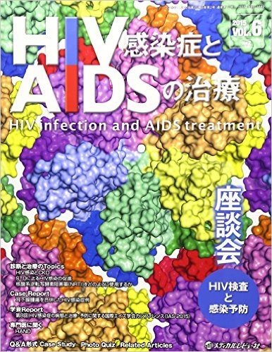 HIV感染症とAIDSの治療  6- 2