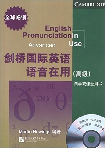剑桥国际英语语音在用:高级(自学或课堂用书)(附CD-ROM光盘1张)