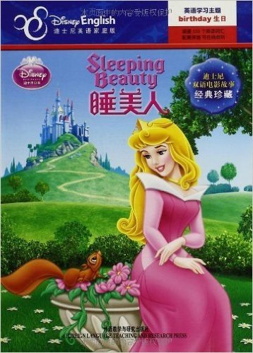 迪士尼双语电影故事•经典珍藏:睡美人