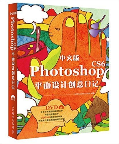 Photoshop CS6平面设计创意日记(中文版)(附光盘)