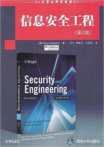 信息安全工程(第2版)