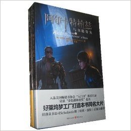 阿尔卡特拉兹与黑暗眼镜侠、与书籍骨头套装共两册