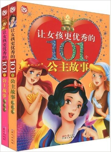 让女孩更优秀的101个公主故事:玫瑰卷•百合卷(套装全2册)(注音版)