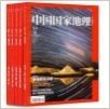 中国国家地理杂志 2014年3/4/5/11/12月共5本打包 地理旅行 过期刊