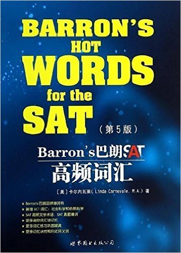 Barron's巴朗SAT高频词汇(第5版)