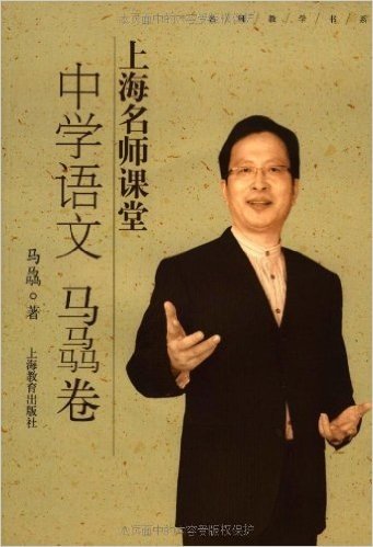 上海名师课堂:中学语文(马骉卷)(附光盘1张)