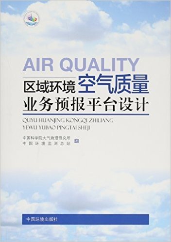 区域环境空气质量业务预报平台设计