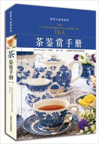 茶鉴赏手册(第2版)