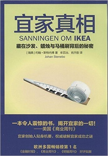 宜家真相:藏在沙发、蜡烛与马桶刷背后的秘密