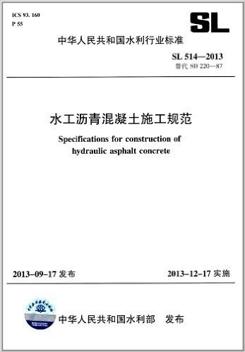 中华人民共和国水利行业标准:水工沥青混凝土施工规范(SL514-2013替代SD220-87)