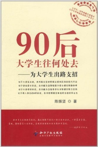 90后大学生往何处去:为大学生出路支招