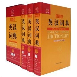 多功能英汉词典(全3册 插盒精装) (学习英语的好老师，案头必备的好帮手)