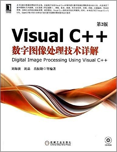 Visual C++数字图像处理技术详解(第2版)