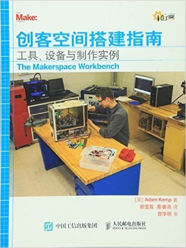 创客空间搭建指南:工具、设备与制作实例