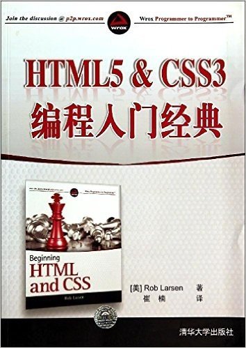 HTML5 & CSS3 编程入门经典