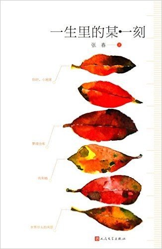 一生里的某一刻