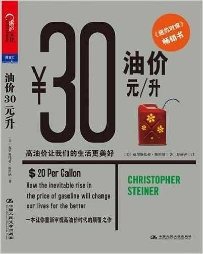 油价30元/升