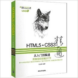 HTML5+CSS3从入门到精通(附DVD光盘1张)