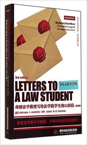 培生法学课堂:剑桥法学教授写给法学院学生的32封信(原版影印本)(第3版)