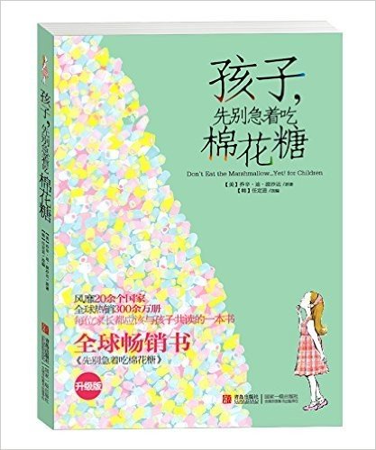 孩子,先别急着吃棉花糖