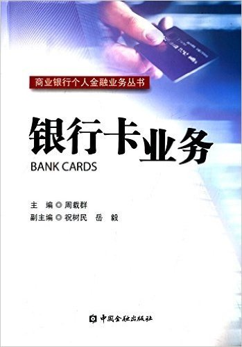 银行卡业务