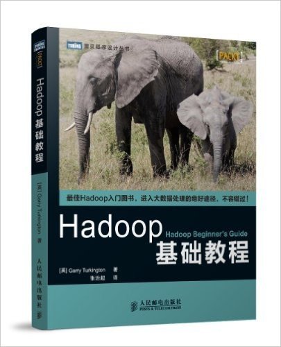 Hadoop基础教程