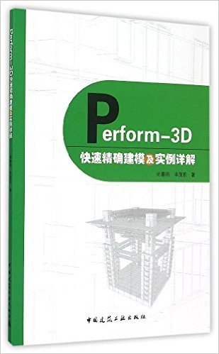 Perform-3D快速精确建模及实例详解