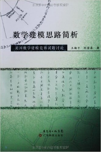 数学建模思路简析:美国数学建模竞赛试题讨论