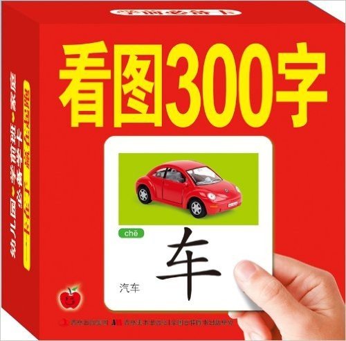 学前必备卡:看图300字