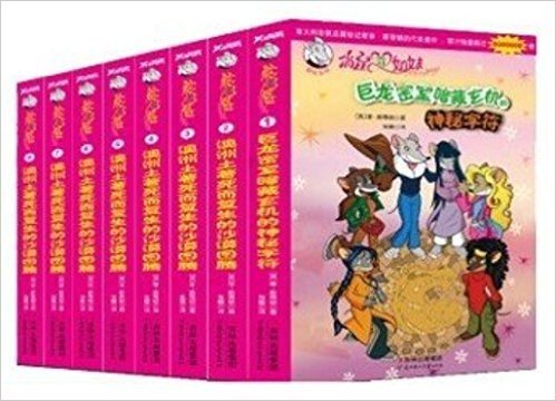 俏鼠菲姐妹冒险系列 最有趣的冒险旅行1-15册 （套装共15册） 儿童文学 (俏鼠菲姐妹系列)