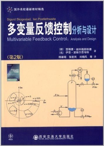 国外名校最新教材精选:多变量反馈控制(分析与设计)(第2版)