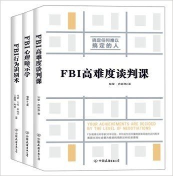 FBI心理暗示学