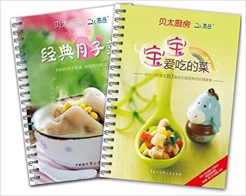 经典月子菜+宝宝爱吃的菜(套装共2册)