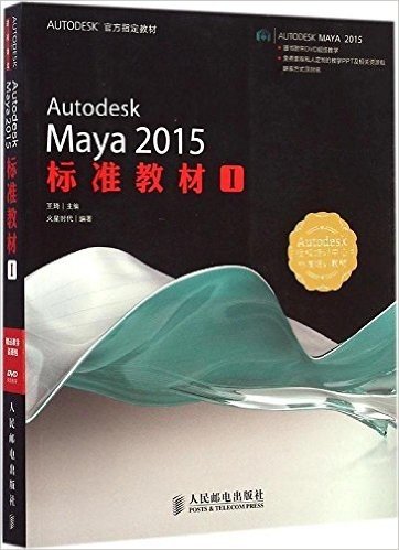 Autodesk Maya 2015标准教材1
