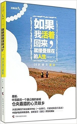 如果我活着回来,就接受现在的人生:28岁遇见墨脱