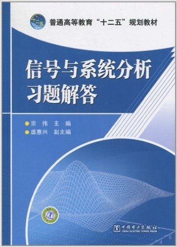 信号与系统分析习题解答