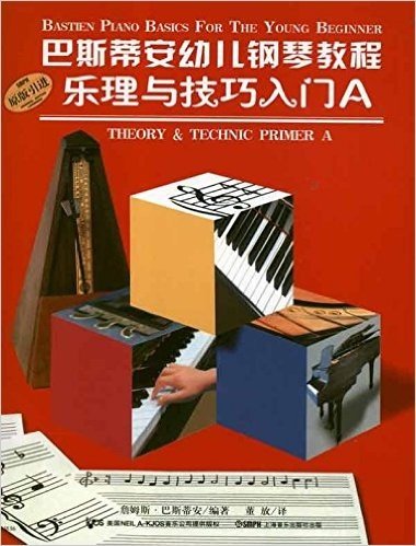 巴斯蒂安幼儿钢琴教程A(原版引进)(套装共2册)