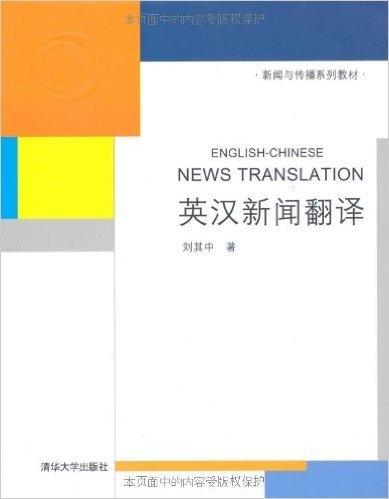 英汉新闻翻译