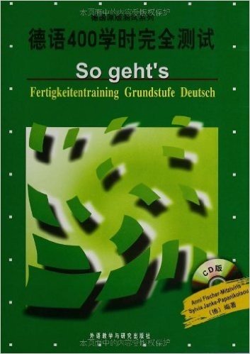 德语400学时完全测试(附CD光盘)