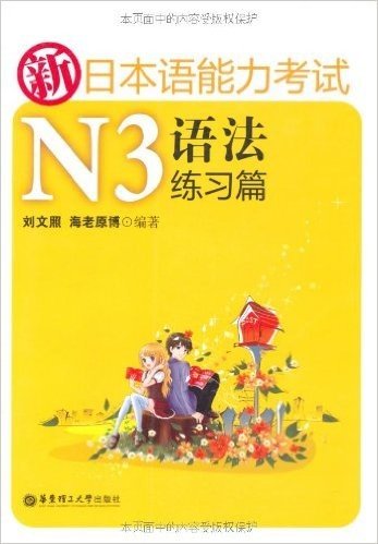 新日本语能力考试N3语法练习篇