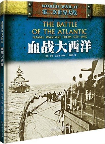 “二战”:血战大西洋