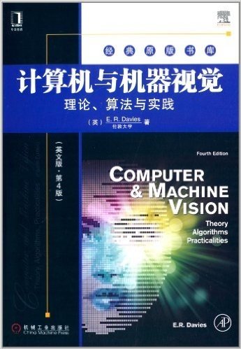 计算机与机器视觉:理论、算法与实践(英文版·第4版)