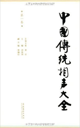 中国传统相声大全(套装共5册)