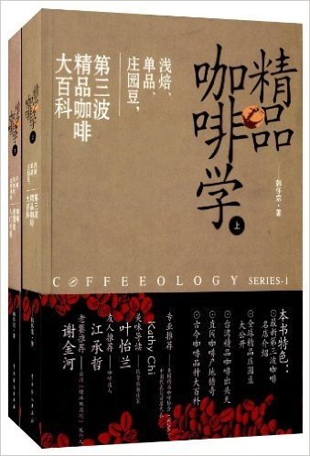 精品咖啡学(套装共2册)