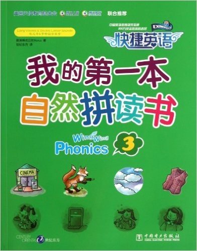 快捷英语:我的第一本自然拼读书3(套装共2册)