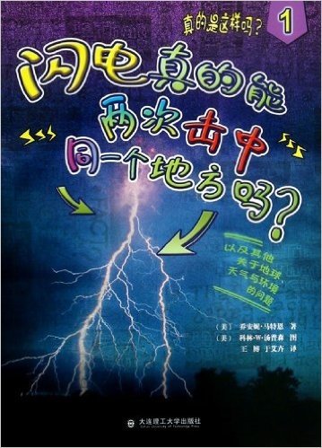 闪电真的能两次击中同一个地方吗/真的是这样吗